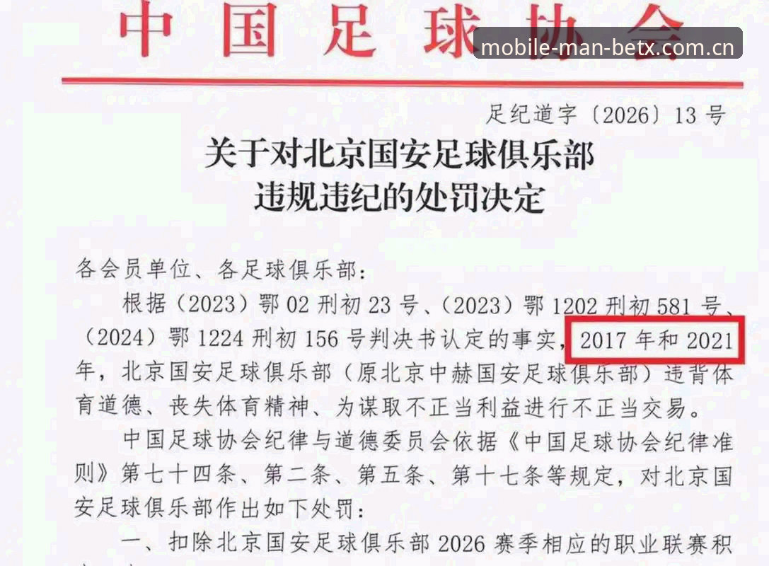 Manbetx怎么下载 3大层面解析足协第三批禁足名单:65名从业者遭重罚的5个关键细节